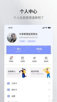 ����Ӧ�ð칫App��ͼ2