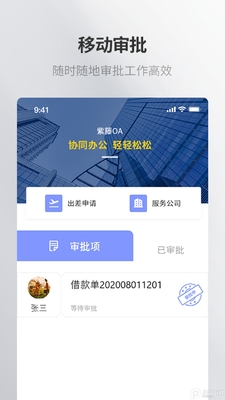 ����Ӧ�ð칫App��ͼ3