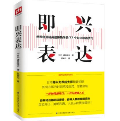 即兴表达渡边龙太PDF电子书下载完整版