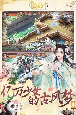 宫廷计手游官方版截图1