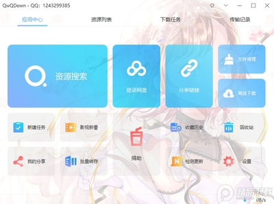 QwQDown(�ٶ���������������)��ͼ0