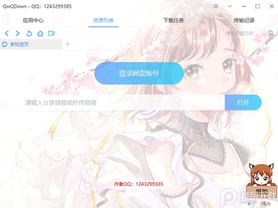QwQDown(�ٶ���������������)��ͼ1
