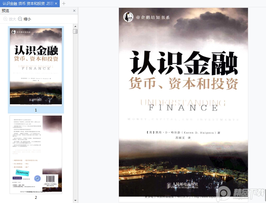 认识金融货币资本和投资pdf下载-认识金融货币资本和投资在线阅读电子版插图(1)