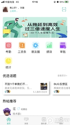 �����ƶ��칫app��ͼ4