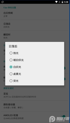 ��������f.lux��׿���ͼ0