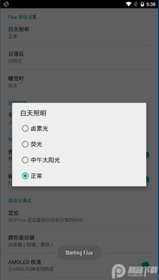 ��������f.lux��׿���ͼ1