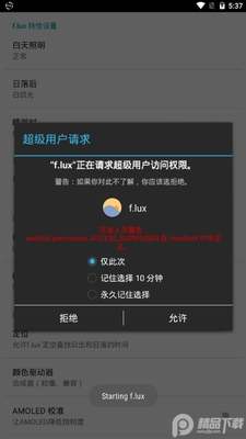 ��������f.lux��׿���ͼ2