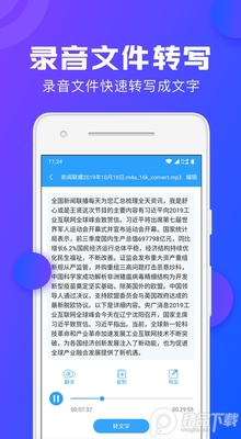 录音转文字助手会员高级版截图1
