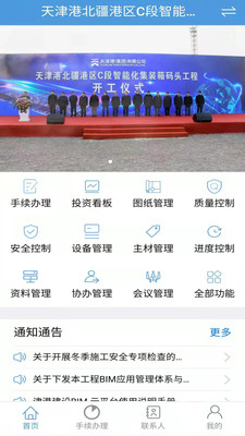 津港BIM云app官方版截图2