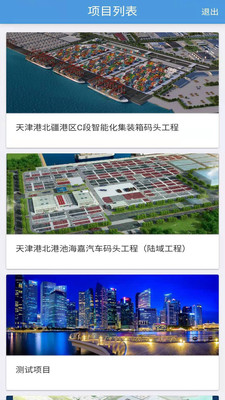 津港BIM云app官方版截图3