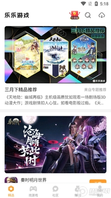 乐乐盒子官方版截图4