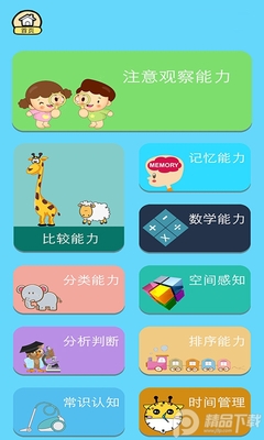 小象聪聪早教学习软件截图2