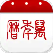 万年历App安卓版6.2.2 专业版