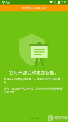 精准电量汉化版app截图0