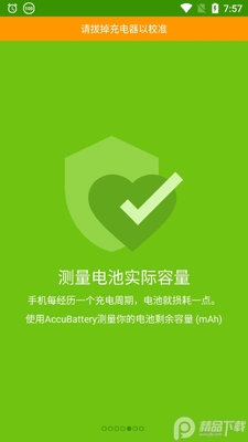 精准电量汉化版app截图1