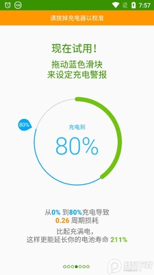 精准电量汉化版app截图2