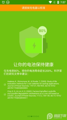 精准电量汉化版app截图3