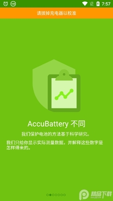 精准电量汉化版app截图4