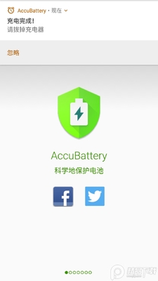 精准电量汉化版app截图5