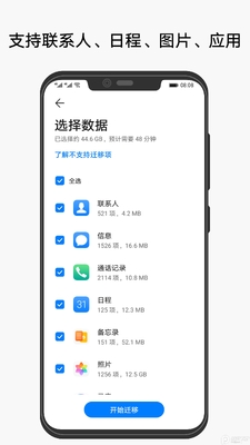 华为手机克隆安卓版截图1