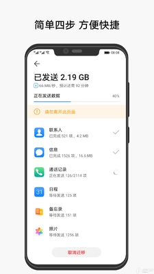 华为手机克隆安卓版截图2