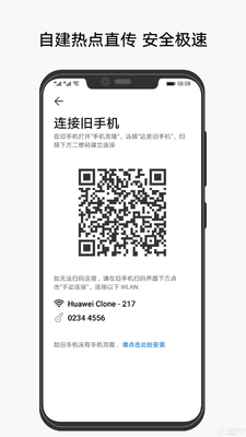 华为手机克隆安卓版截图4