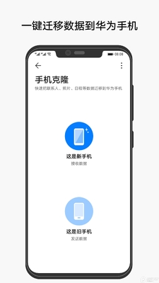 华为手机克隆安卓版截图7