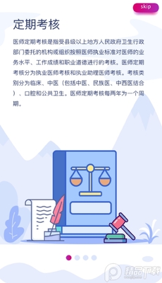 ҽʦ��������ƽ̨APP���ظ��𰸽�ͼ0