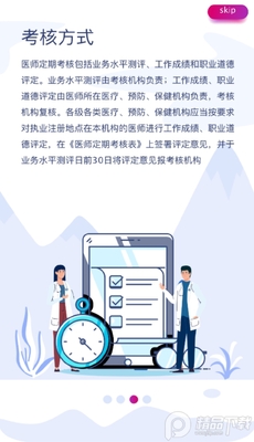 ҽʦ��������ƽ̨APP���ظ��𰸽�ͼ2