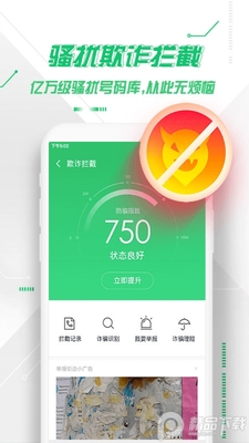 360手机卫士安卓截图1