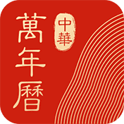 中华万年历日历纯净版8.3.0 手机最新版