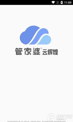 管家婆云辉煌手机版截图1