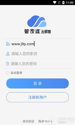 管家婆云辉煌手机版截图0