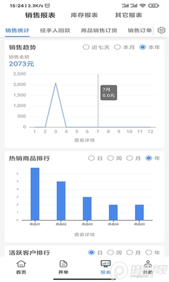 管家婆云辉煌手机版截图2