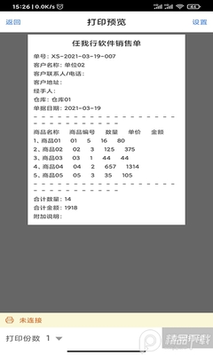 管家婆云辉煌手机版截图3