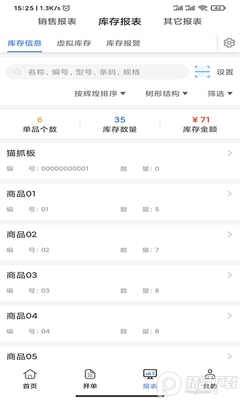 管家婆云辉煌手机版截图4
