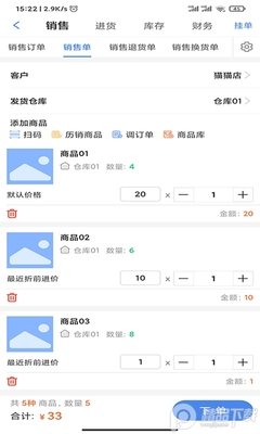 管家婆云辉煌手机版截图5