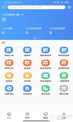 管家婆云辉煌手机版截图6