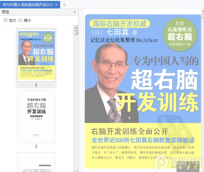 超右脑开发训练七田真电子书免费下载-专为中国人写的超右脑开发训练pdf免费在线阅读插图(11)