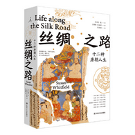 丝绸之路:十二种唐朝人生pdf免费在线阅读
