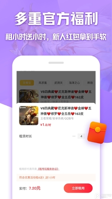 租号玩专业版app官方版截图0