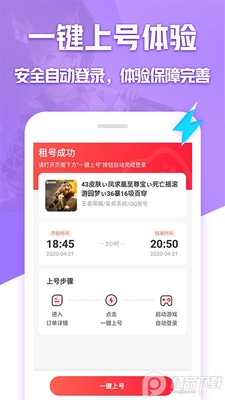 租号玩专业版app官方版截图1