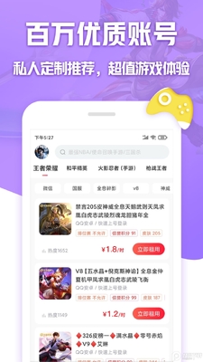 租号玩专业版app官方版截图2