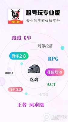 租号玩专业版app官方版截图3