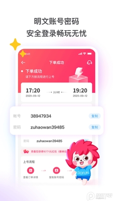 租号玩app正版下载截图0