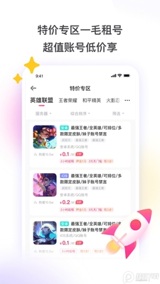 租号玩app正版下载截图2