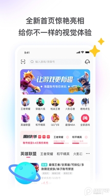 租号玩app正版下载截图3