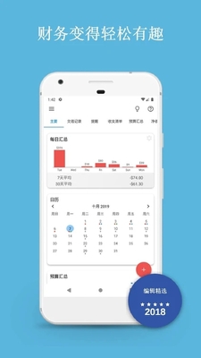 Bluecoins高级vip版(财务与预算)截图2