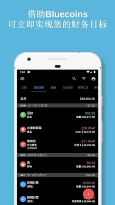 Bluecoins高级vip版(财务与预算)截图3