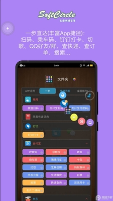 悬浮助手SoftCircle最新版截图0